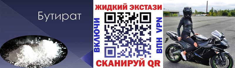 Бутират 1.4BDO Воркута